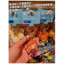 香港迪士尼樂園限定 冰雪奇緣2 安娜Q版公主服造型塑膠匙圈